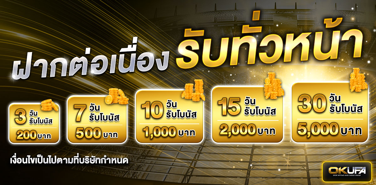 ฝากต่อเนื่อง