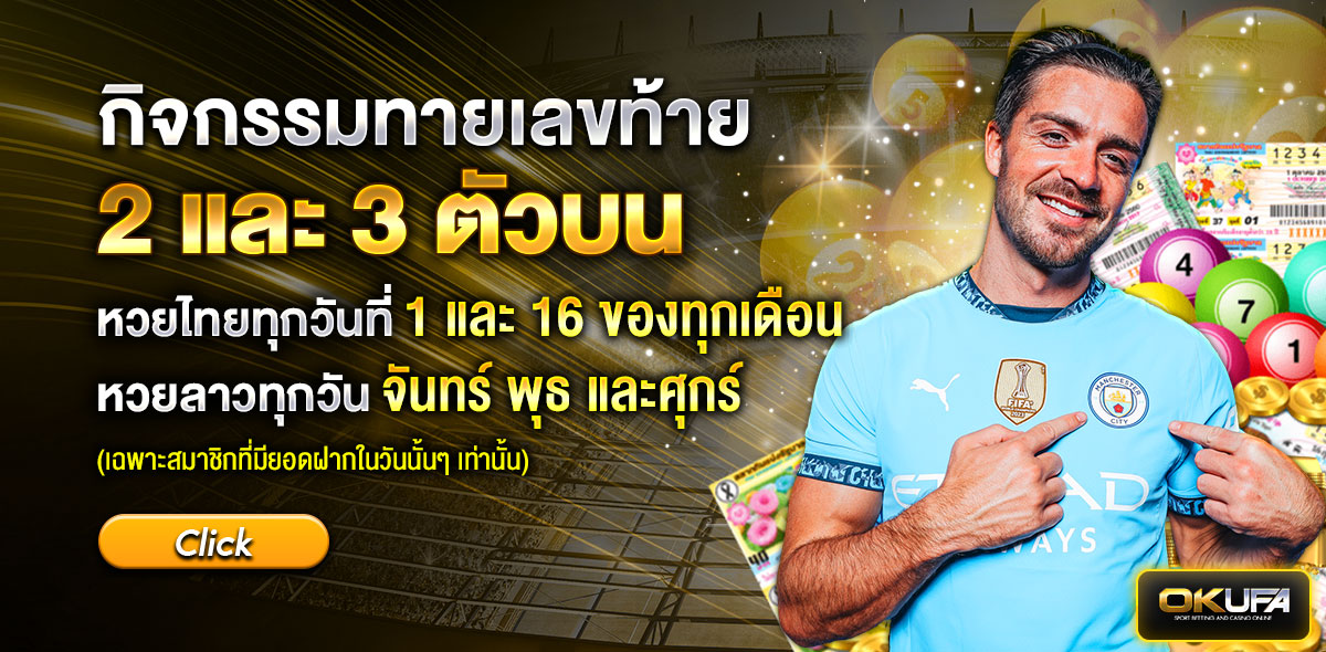 ทายเลขท้าย