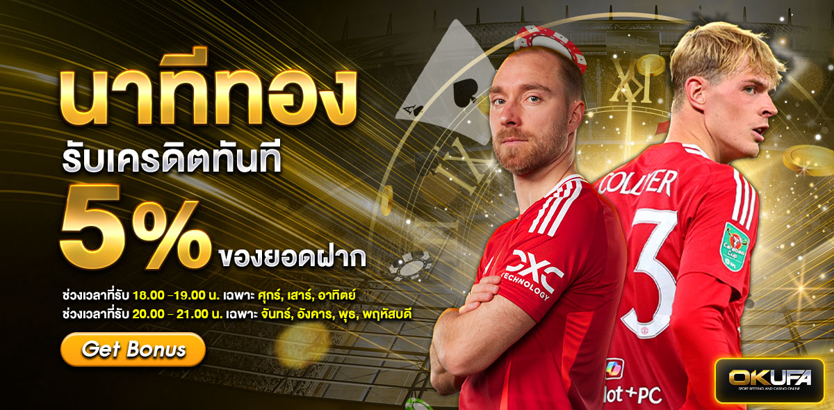 นาทีทอง